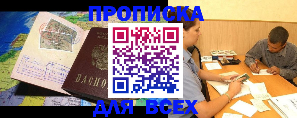 временная прописка в Урус-Мартане