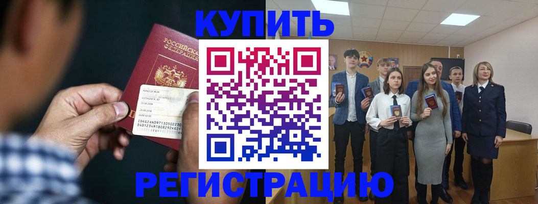прописка для кредита в Урус-Мартане